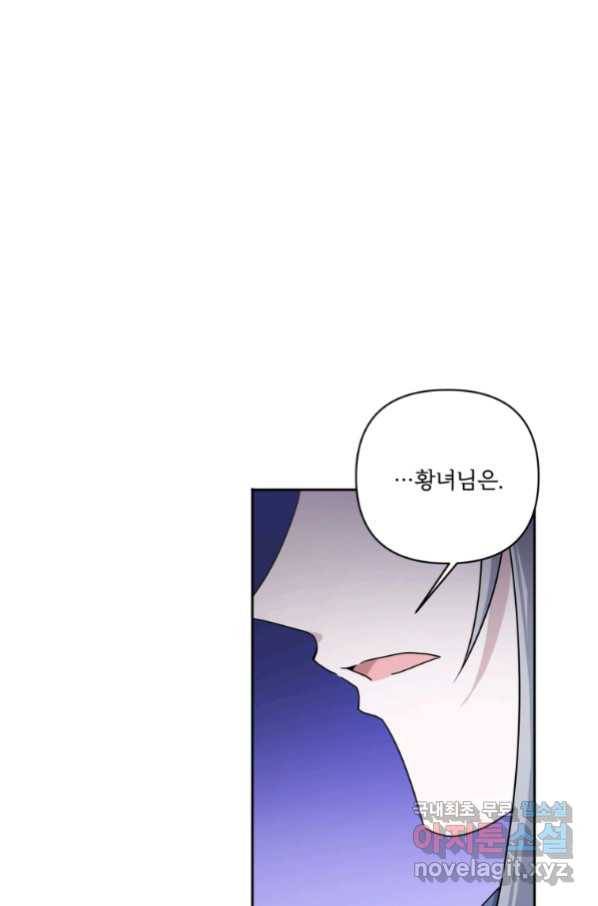 황녀님이 사악하셔 56화 1