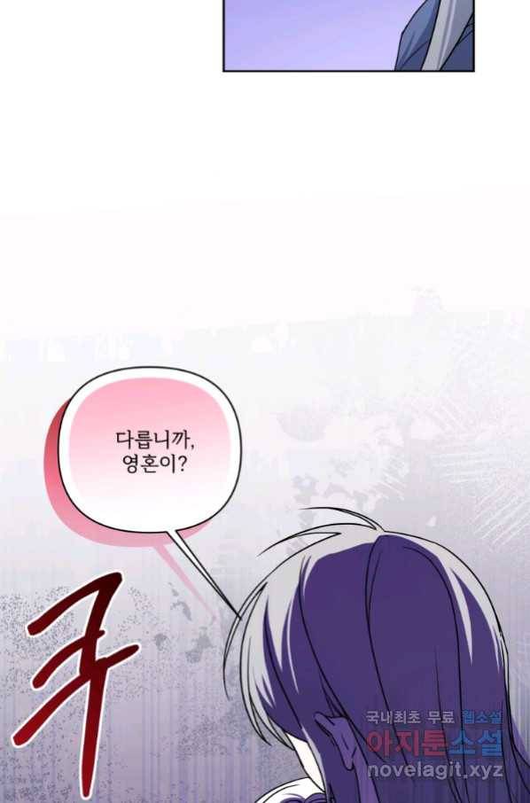 황녀님이 사악하셔 56화 2