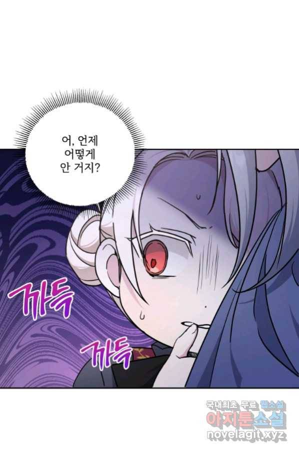 황녀님이 사악하셔 56화 4