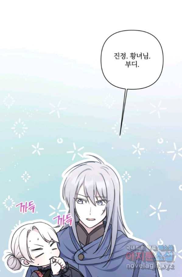 황녀님이 사악하셔 56화 5