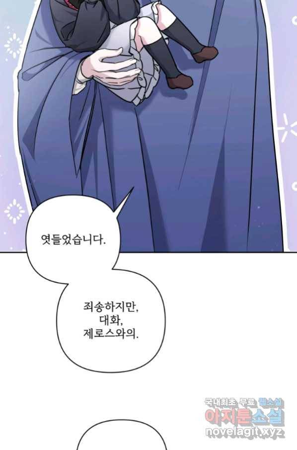 황녀님이 사악하셔 56화 6