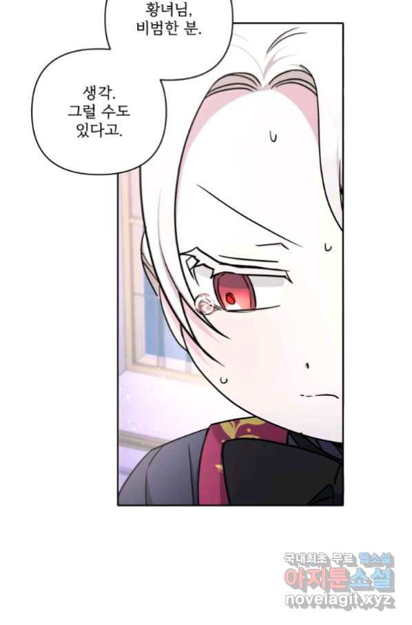 황녀님이 사악하셔 56화 7