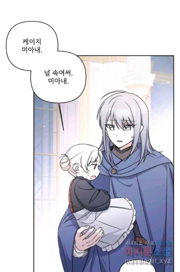 황녀님이 사악하셔 56화 8
