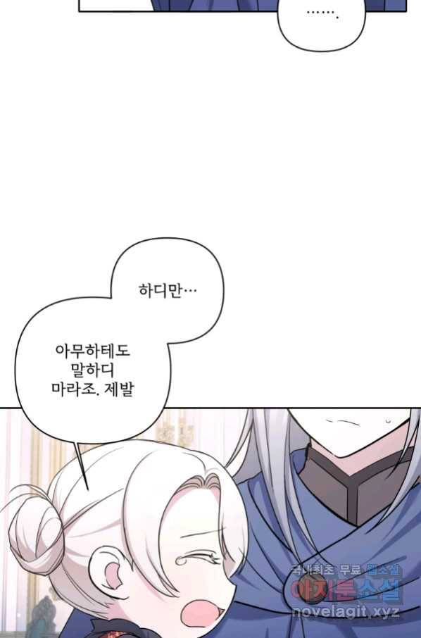 황녀님이 사악하셔 56화 9