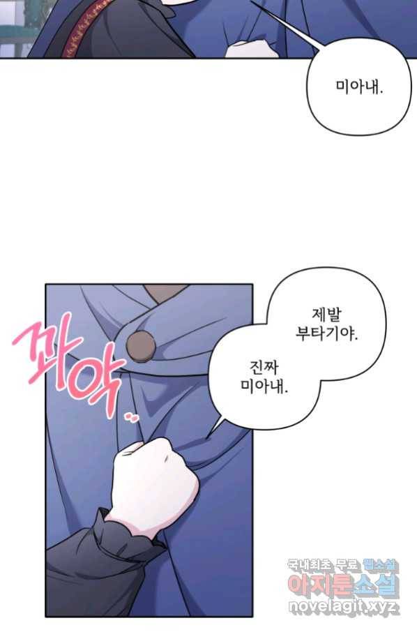 황녀님이 사악하셔 56화 10