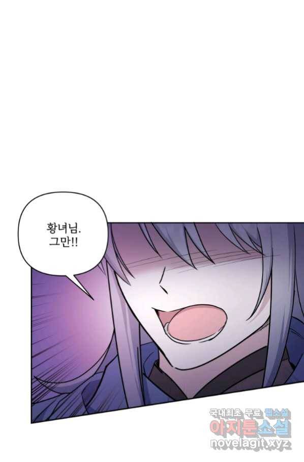 황녀님이 사악하셔 56화 11