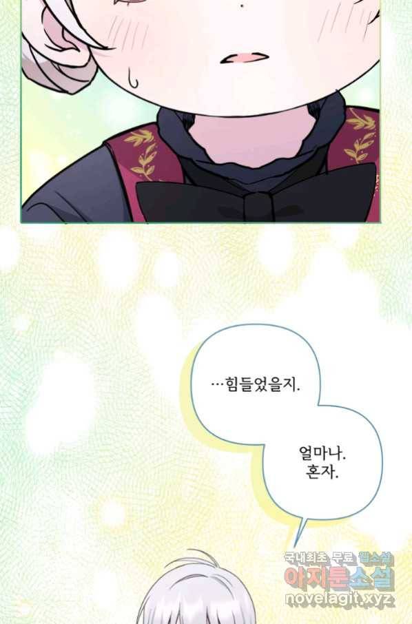 황녀님이 사악하셔 56화 13