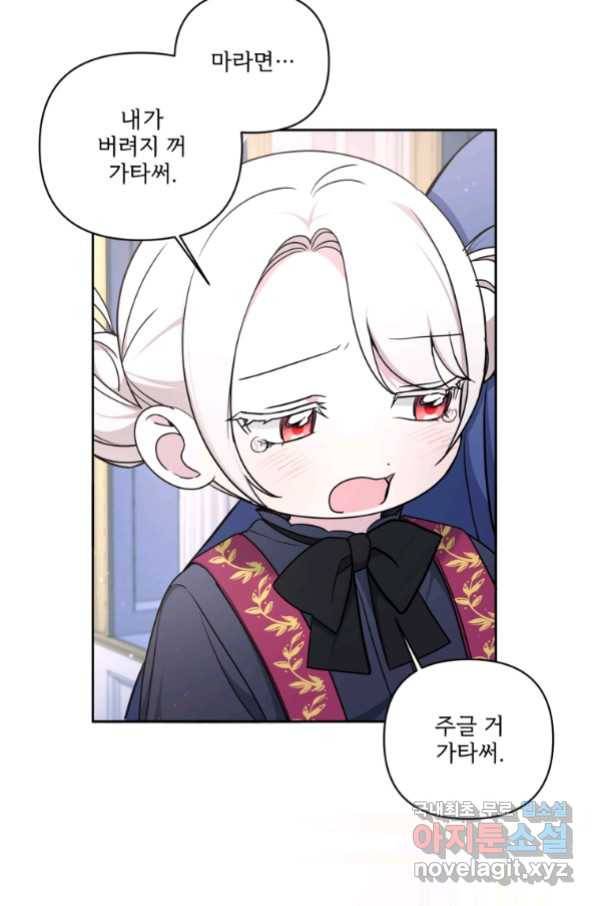 황녀님이 사악하셔 56화 15