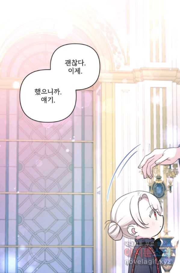 황녀님이 사악하셔 56화 16
