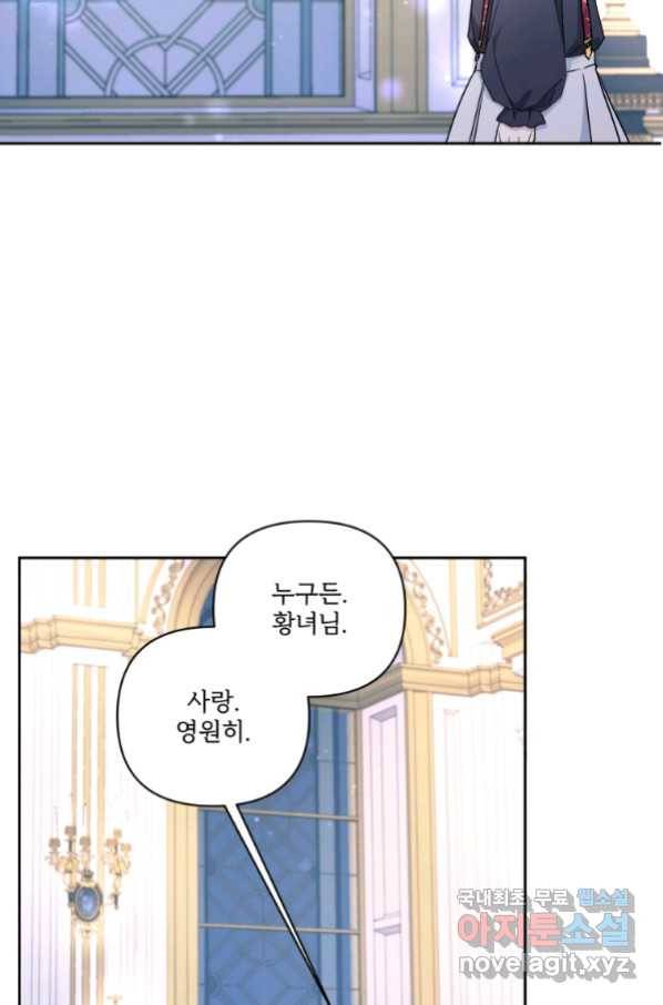 황녀님이 사악하셔 56화 17