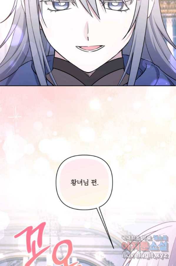 황녀님이 사악하셔 56화 19