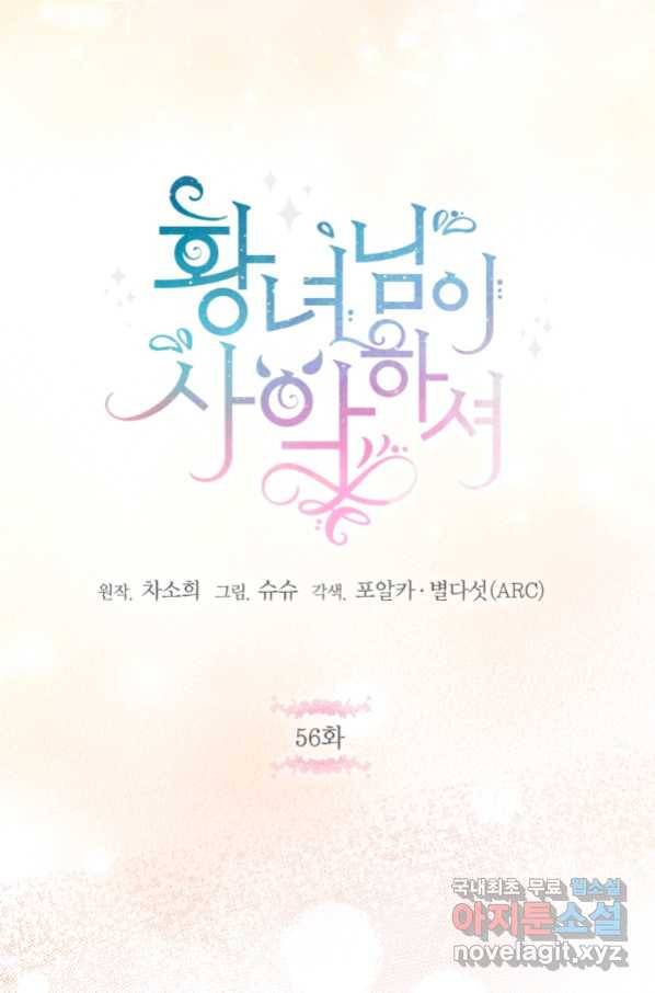 황녀님이 사악하셔 56화 21