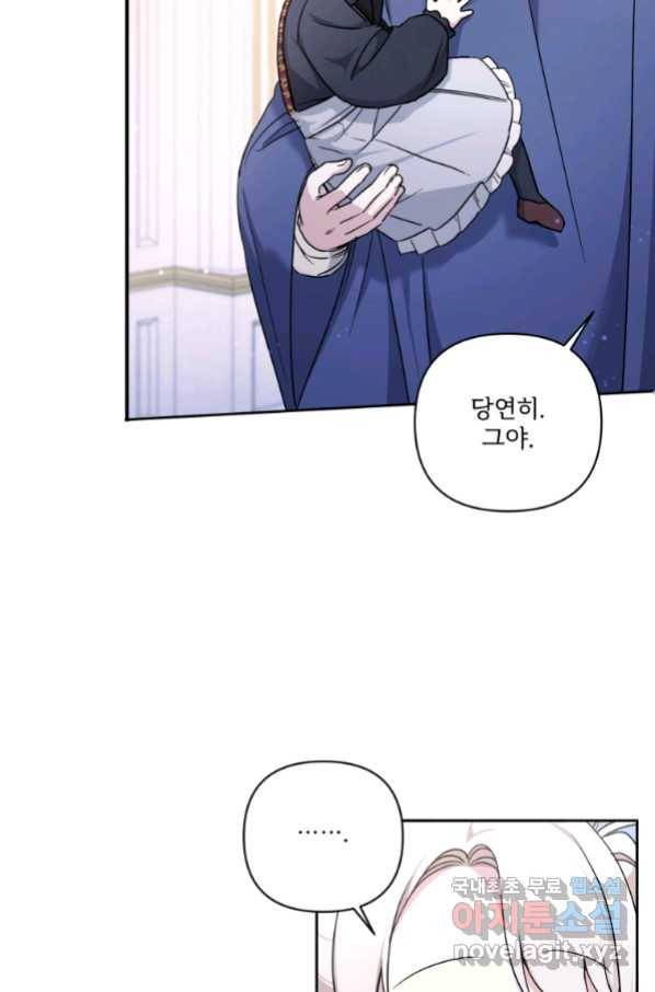 황녀님이 사악하셔 56화 23