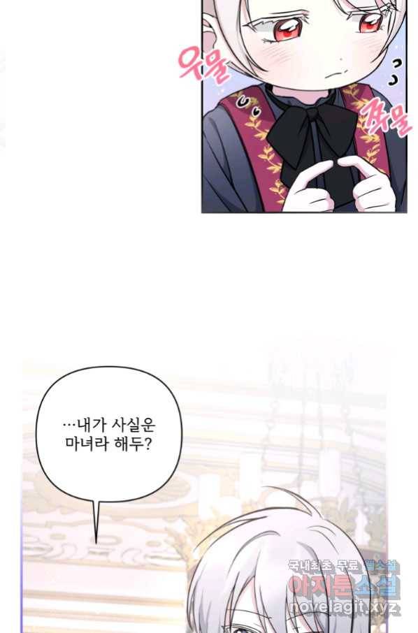 황녀님이 사악하셔 56화 24