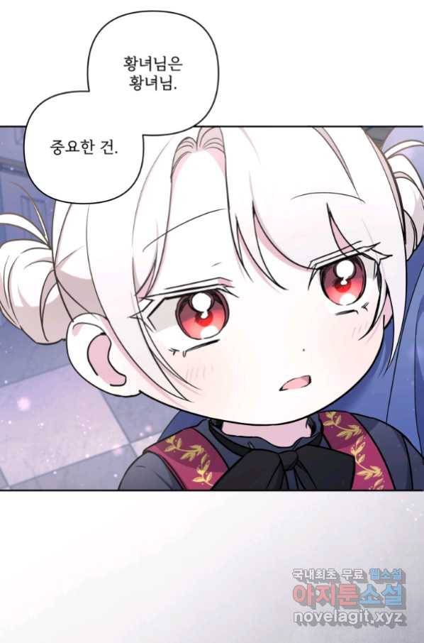 황녀님이 사악하셔 56화 27
