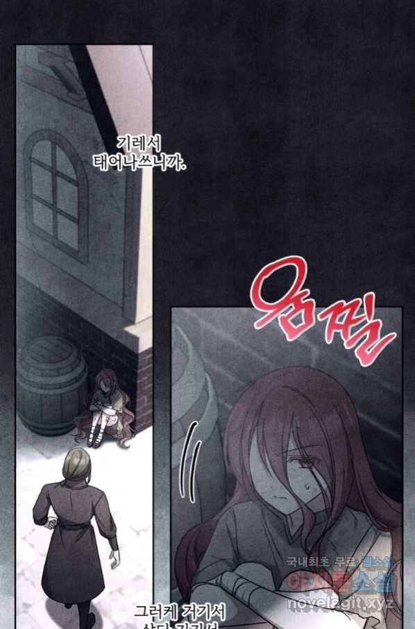 황녀님이 사악하셔 56화 30
