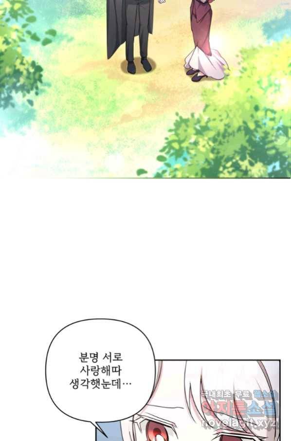 황녀님이 사악하셔 56화 38
