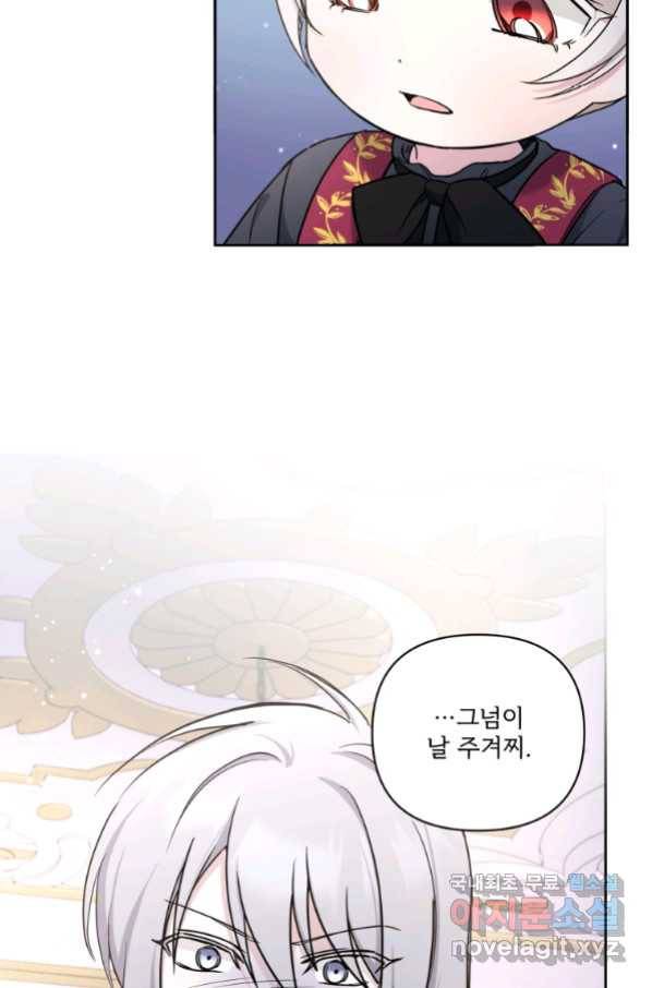 황녀님이 사악하셔 56화 39