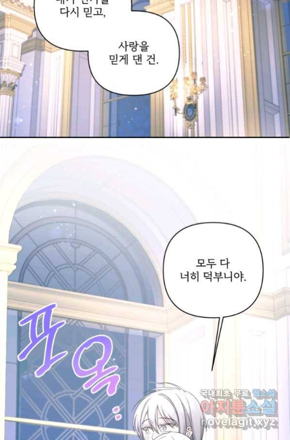 황녀님이 사악하셔 56화 41