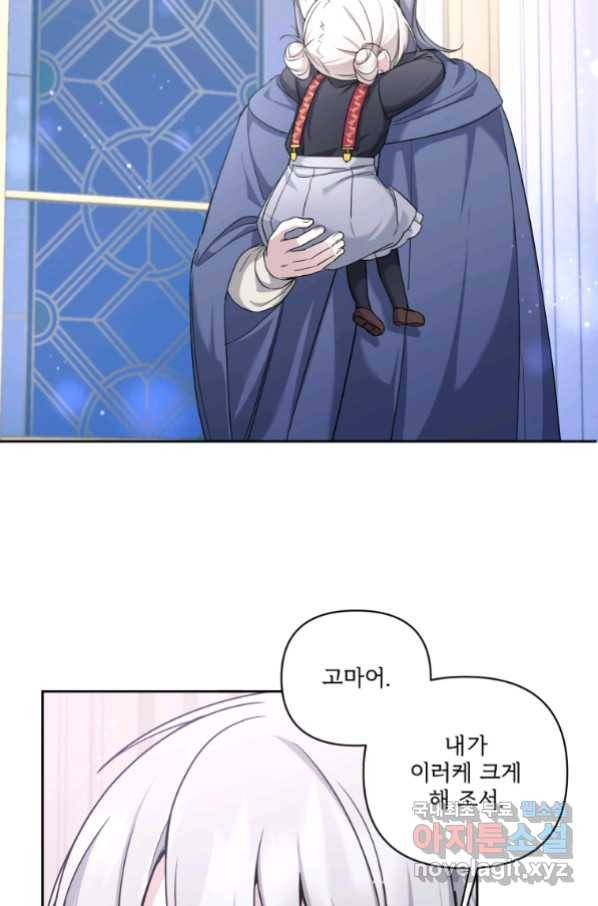 황녀님이 사악하셔 56화 42