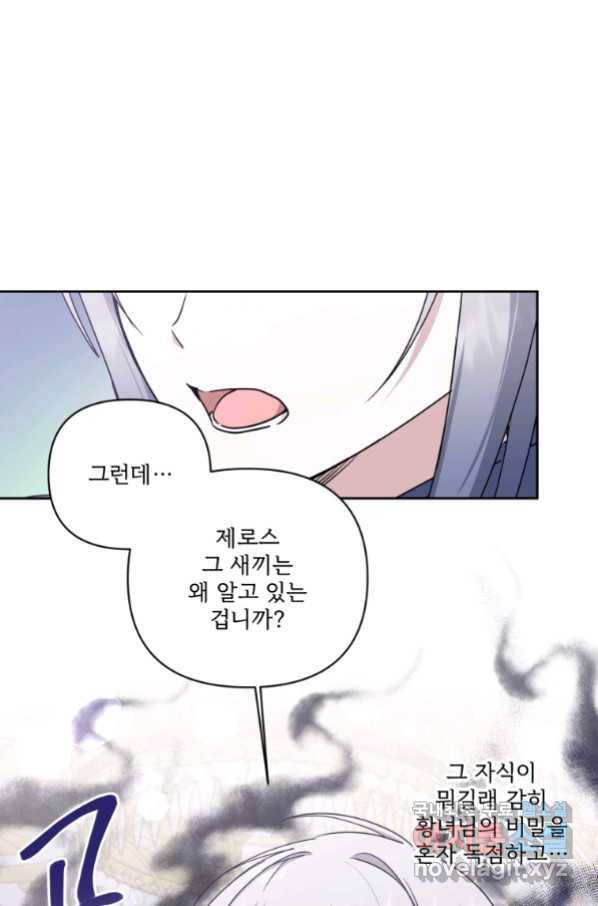 황녀님이 사악하셔 56화 46