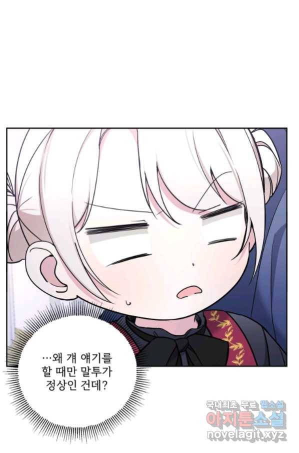 황녀님이 사악하셔 56화 48