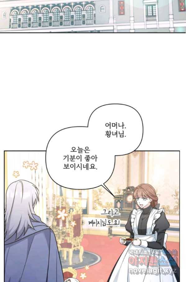 황녀님이 사악하셔 56화 50