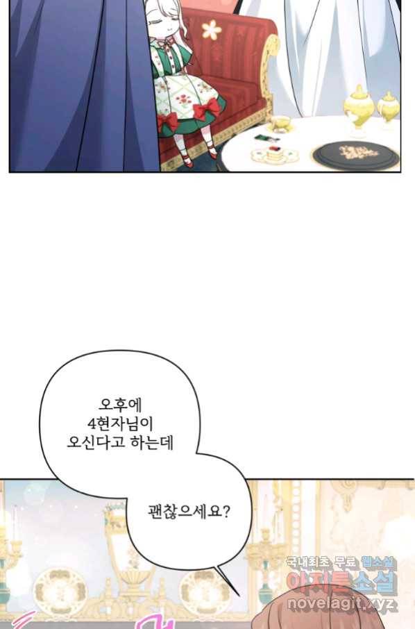 황녀님이 사악하셔 56화 51