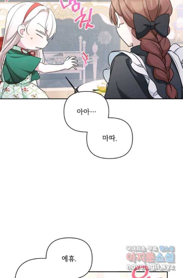 황녀님이 사악하셔 56화 52