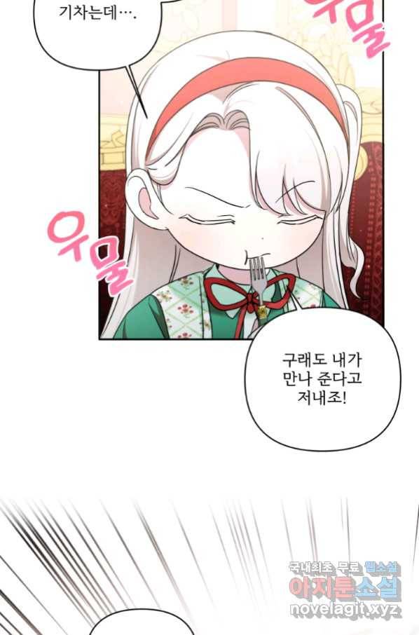 황녀님이 사악하셔 56화 53