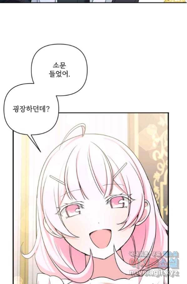 황녀님이 사악하셔 56화 55