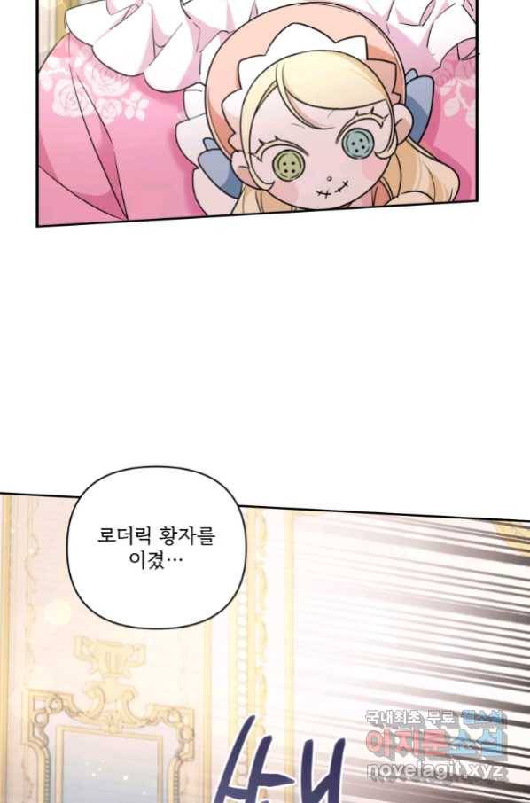 황녀님이 사악하셔 56화 56