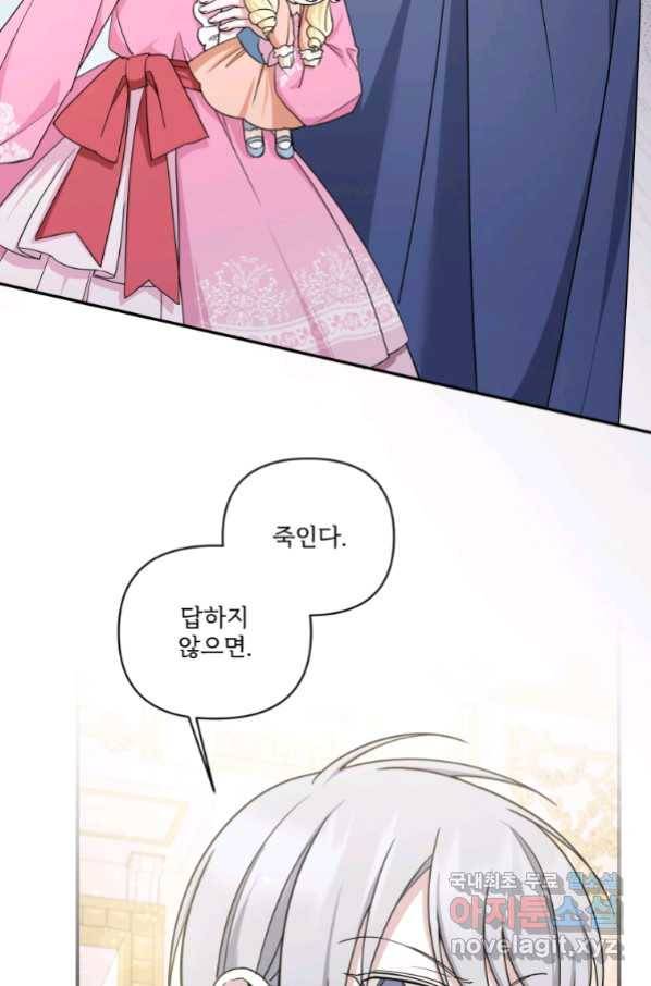 황녀님이 사악하셔 56화 58