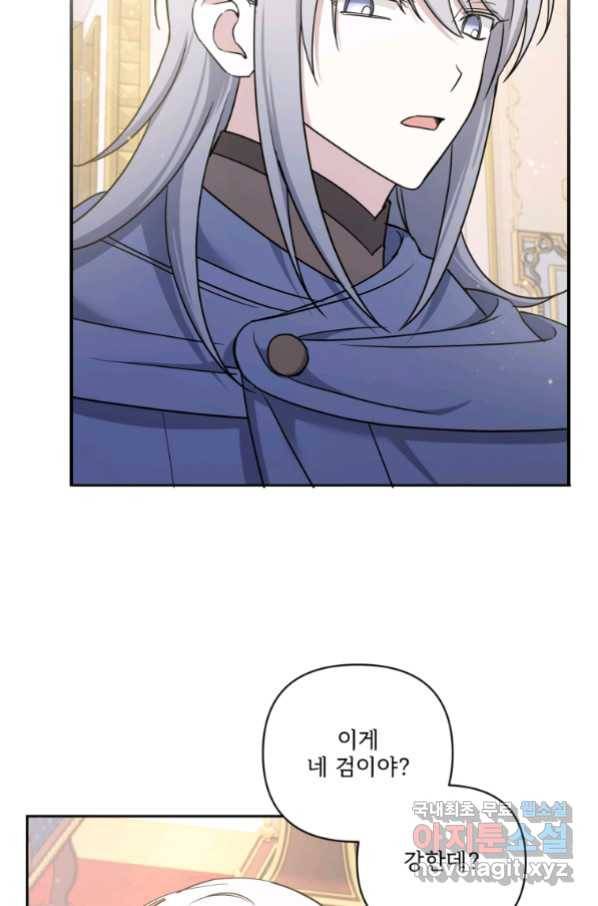 황녀님이 사악하셔 56화 59