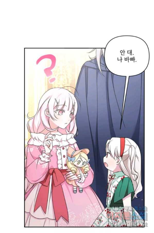 황녀님이 사악하셔 56화 62