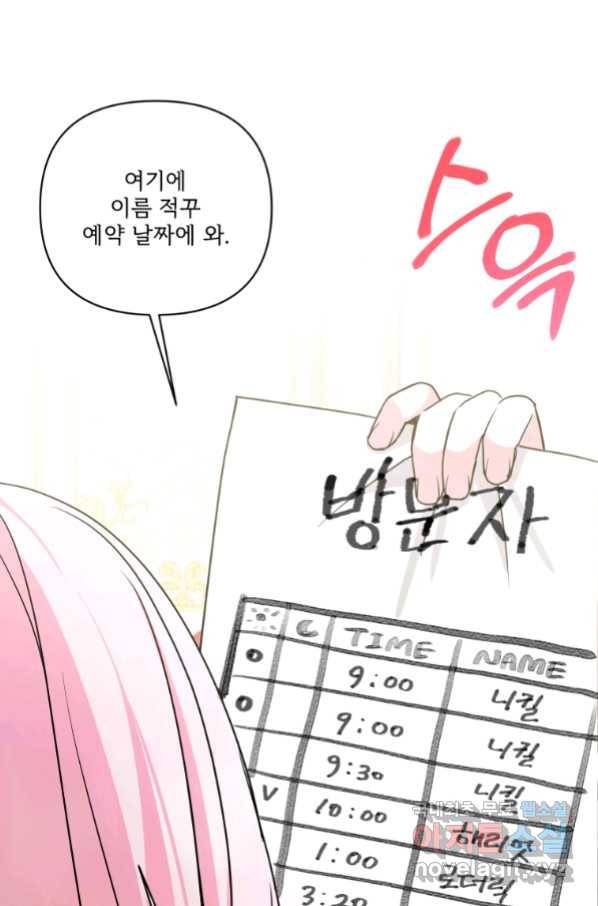 황녀님이 사악하셔 56화 63
