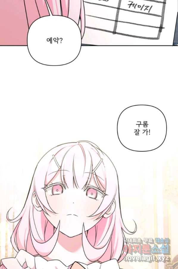 황녀님이 사악하셔 56화 64