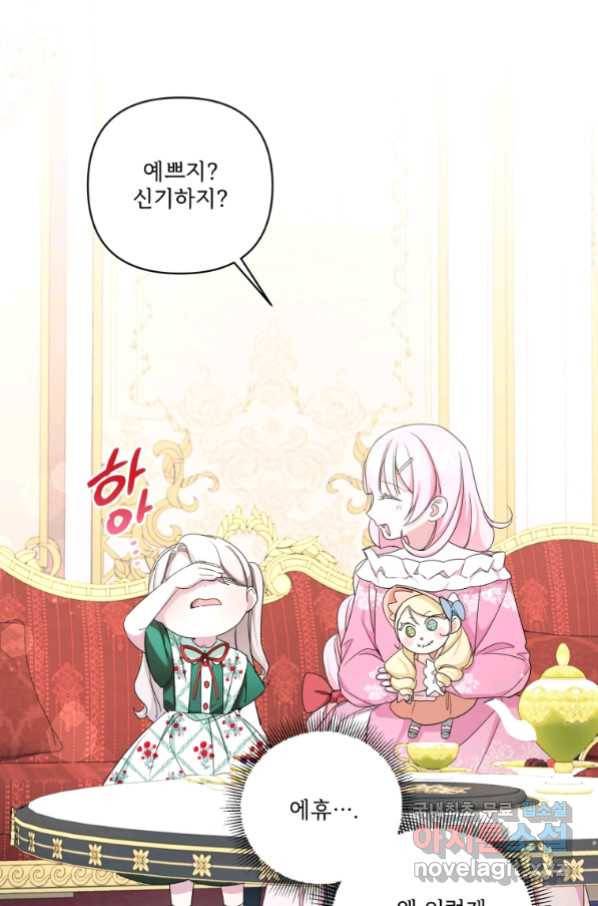 황녀님이 사악하셔 56화 66