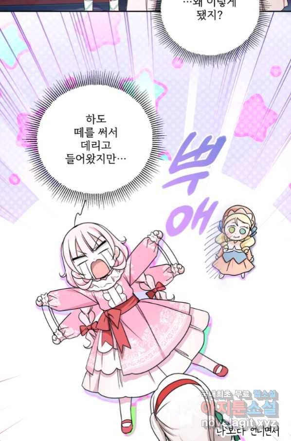 황녀님이 사악하셔 56화 67