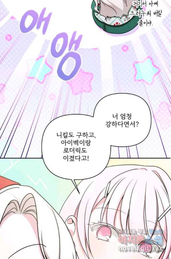 황녀님이 사악하셔 56화 68