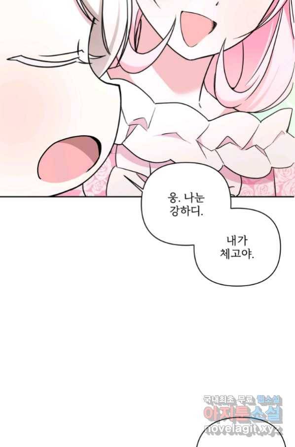 황녀님이 사악하셔 56화 69