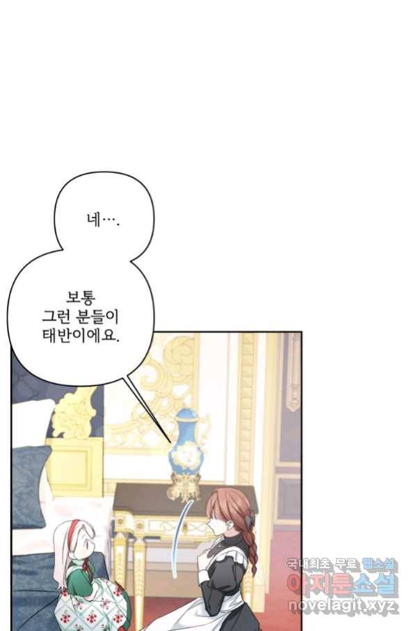 황녀님이 사악하셔 56화 76