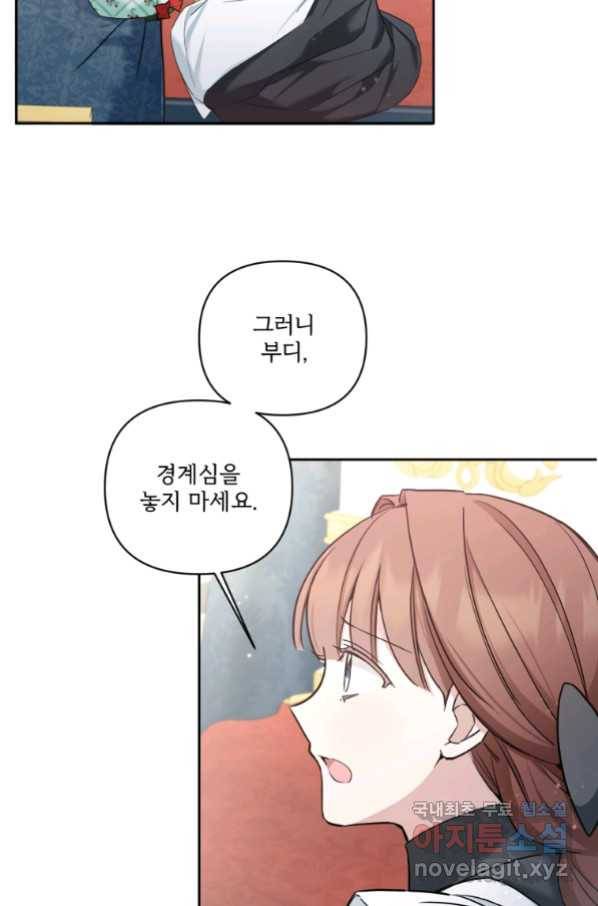 황녀님이 사악하셔 56화 77