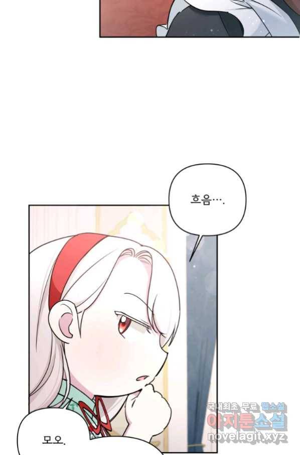 황녀님이 사악하셔 56화 78