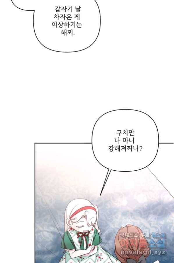 황녀님이 사악하셔 56화 79