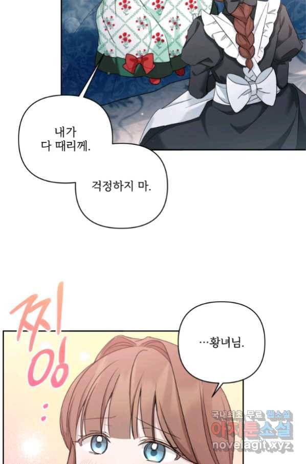황녀님이 사악하셔 56화 80