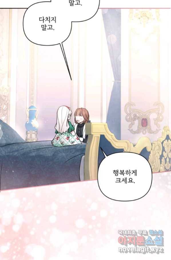 황녀님이 사악하셔 56화 82