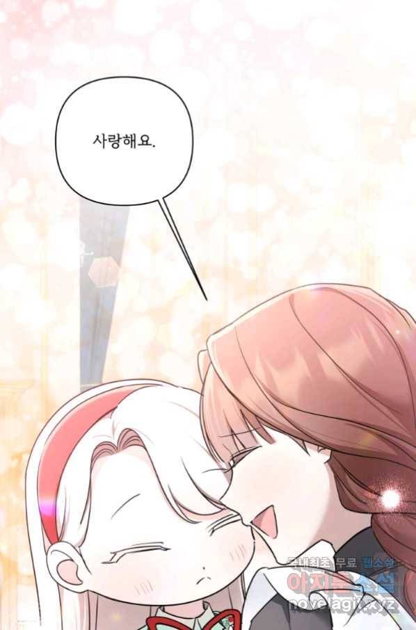 황녀님이 사악하셔 56화 83