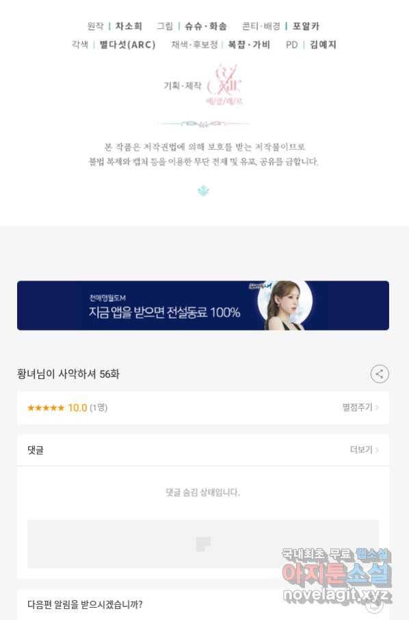 황녀님이 사악하셔 56화 86