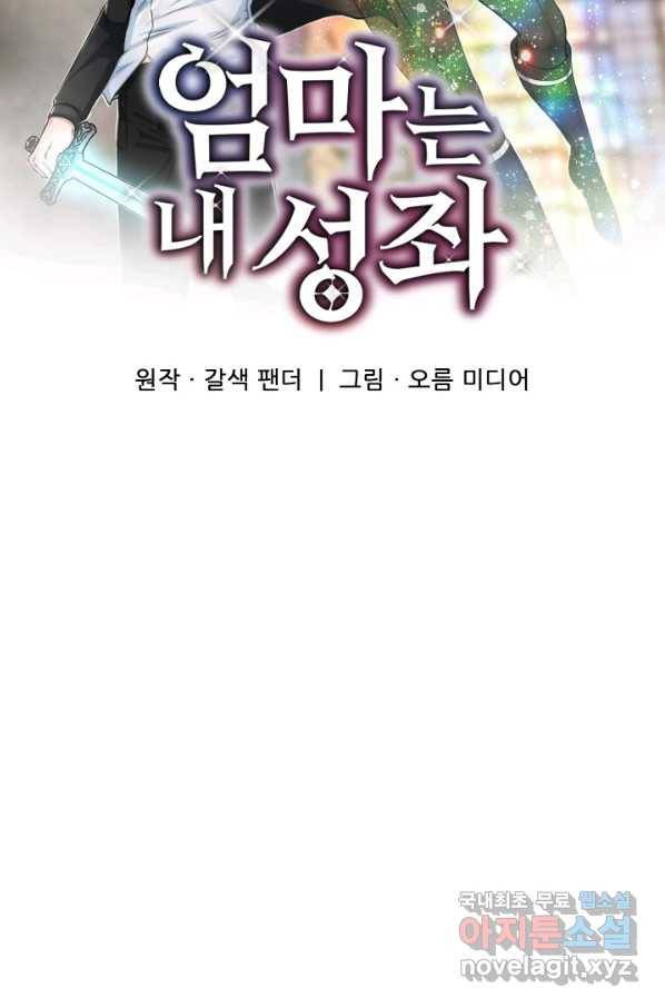 엄마는 내 성좌 36화 13